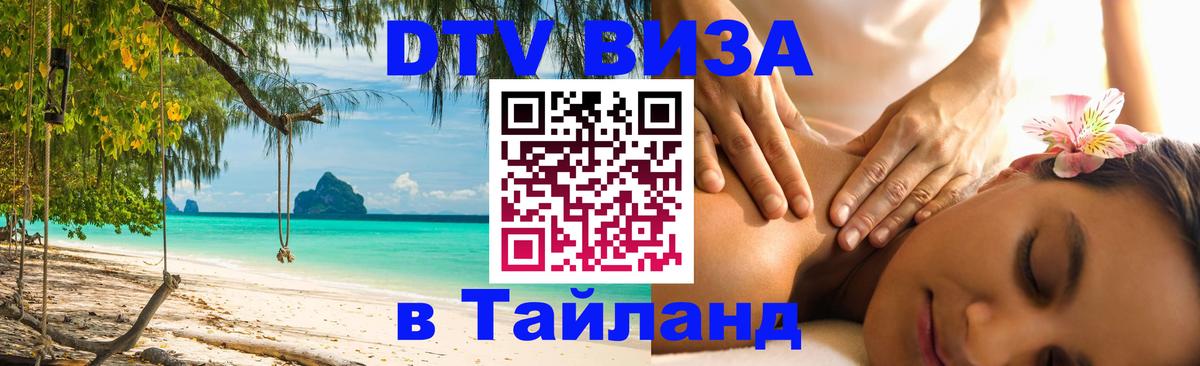 Цены на DTV визу в Таиланд — пакеты услуг, достаточно даже паспорта - 03.10.2025 